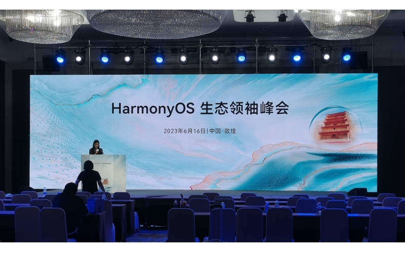 2023 HarmonyOS 生態(tài)領袖峰會